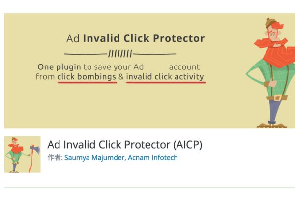 AdSense Invalid Click Protectorの図