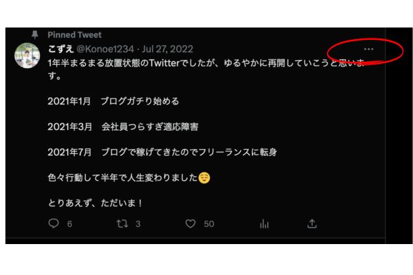 ツイート