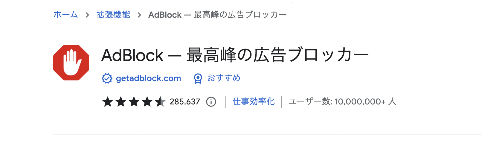 アドブロック